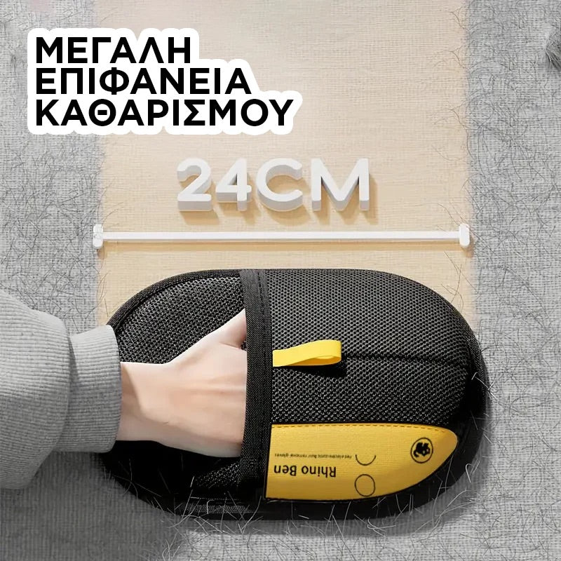 Γάντι Ηλεκτροστατικής Αφαίρεσης Τριχώματος Κατοικιδίων