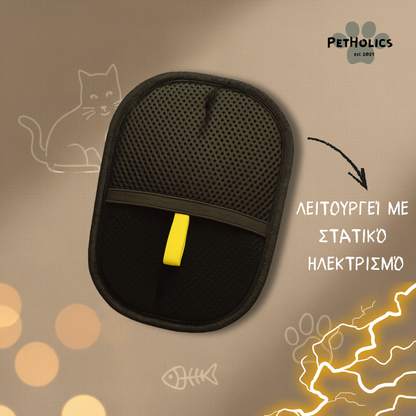 Γάντι Ηλεκτροστατικής Αφαίρεσης Τριχώματος Κατοικιδίων