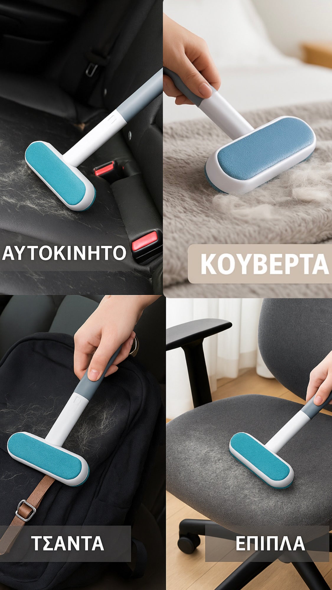 Σκούπα Απομάκρυνσης Τριχών